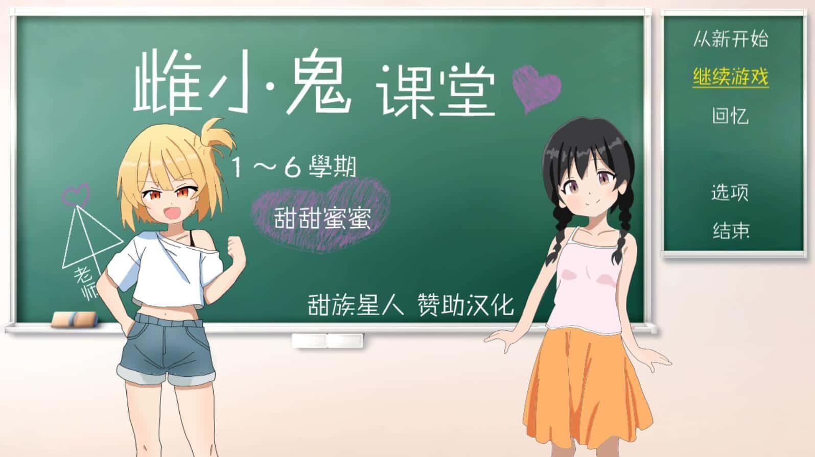 雌小鬼课堂 地图探索 演示图 6