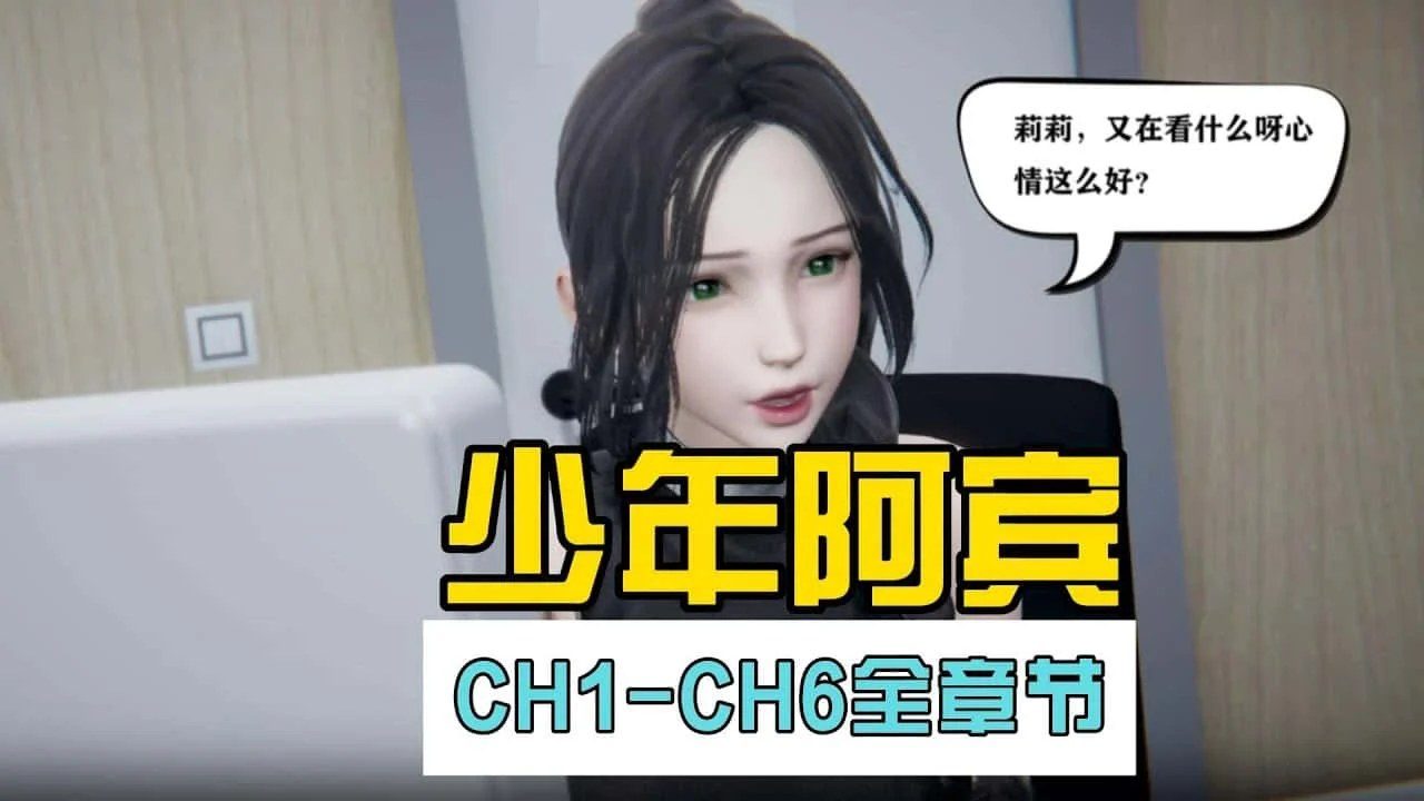 少年阿宾 攻略要点 页面配图 6